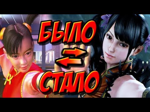 Видео: Как менялась Лин Сяоюй за серию игр Tekken ( История )