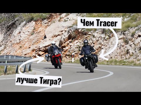 Видео: Чем Yamaha Tracer лучше чем Triumph Tiger?
