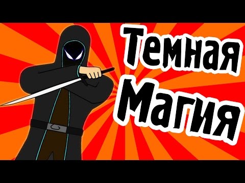 Видео: ТЕМНАЯ МАГИЯ ПАРКУРА - Minecraft Map - Финал - №3