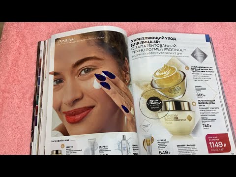 Видео: 📒||АСМР ЧИТАЕМ ЖУРНАЛ AVON||📒