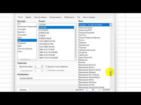 Видео: 02 LibreOffice Calc. Формати даних в комірках
