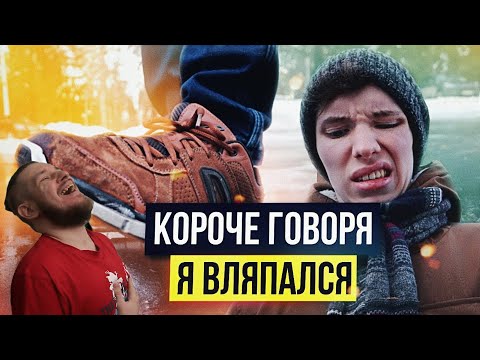 Видео: РЕБОРН СМОТРИТ ► КОРОЧЕ ГОВОРЯ, Я ВЛЯПАЛСЯ ► РЕАКЦИЯ НА Peter Anderson