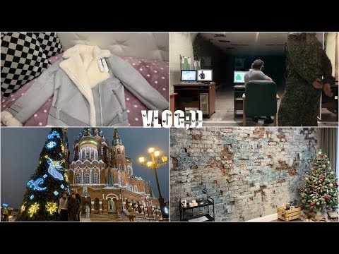 Видео: ДУБЛЁНКА АВИАТОР,ПРИМЕРКА/ИЖЕВСК НАШИМИ ГЛАЗАМИ/РУМТУР ДОМ В СТИЛЕ ЛОФТ)/СТРЕЛЯЕМ!/ОТМЕНИЛИ ВЫЛЕТ!