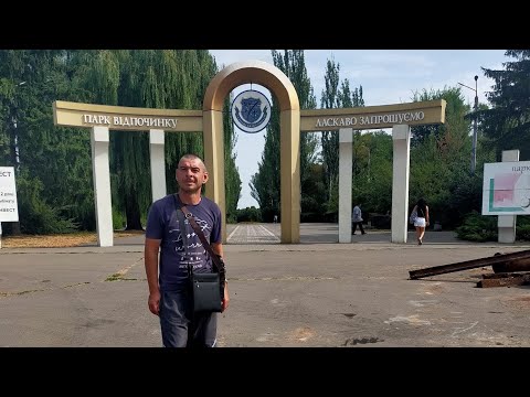 Видео: 26.07.2024 г.Севгок.Микрорайон Даманский.Ботанический Сад. Пляж.  Кривой Рог.Обзор квартиры