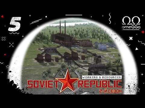 Видео: Workers & Resources: Soviet Republic. S2E5. Бокситы в Североуральске.