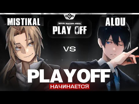 Видео: Влад снова имба? | Глин комментирует Shiyu Nexus Masters Arena | Play off