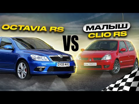 Видео: Renault Clio RS ДАЛ ПО ТРУСАМ VAG группе!, Skoda octavia? Polo Stage 2 и другие