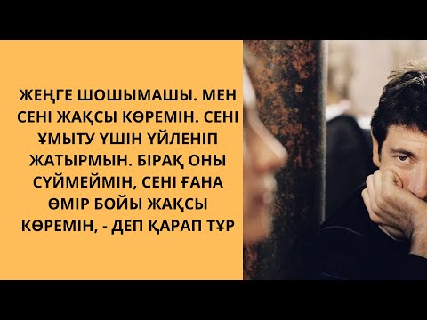 Видео: ӨЗ ЖЕҢГЕСІНЕ ҒАШЫҚ БОЛҒАН АСЛАН ЕССІЗ ҚЫЛЫҚ ЖАСАДЫ. Авторы: Каrin esenkyzv