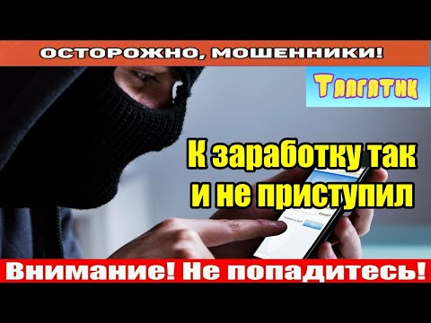 Видео: Мошенники звонят по телефону / Прикинь, я вам не друг!