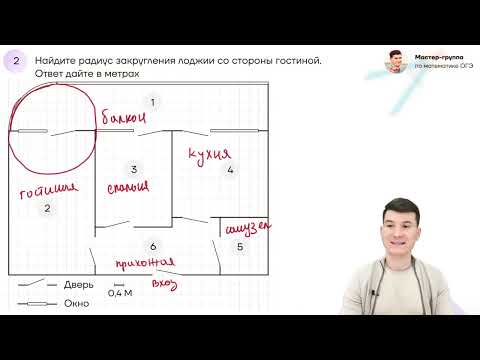 Видео: Разбор № 1-5 из ОГЭ. План квартиры.