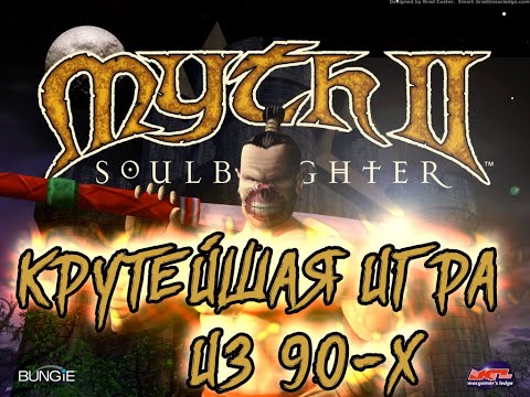 Видео: Myth II: Soulblighter - прохождение. Олдскульная отличная стратегия с морем крови и расчлененки!