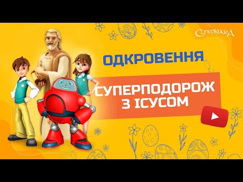 Видео: "Одкровення", 1 Сезон 13 Серія - повністю (офіційна версія)