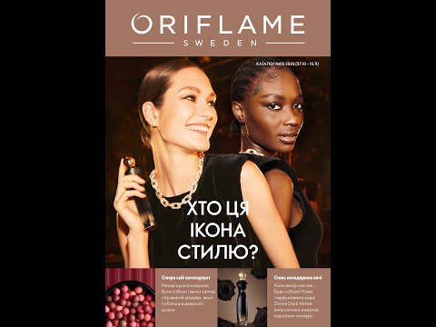 Видео: Каталог Oriflame 15 2025
