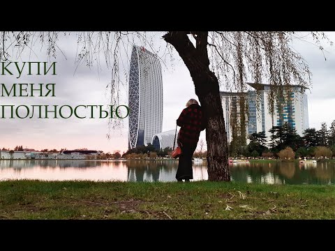 Видео: Чё не так с рынком недвижимости Батуми?