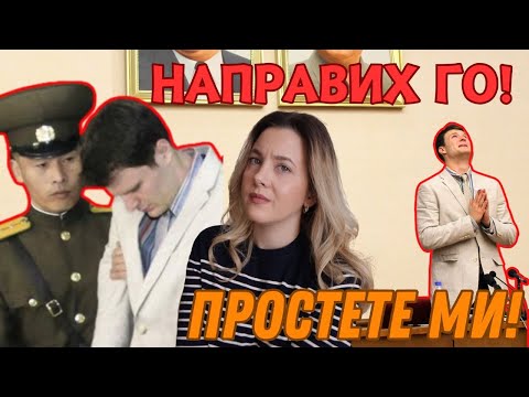 Видео: Отива на почивка в Северна Корея и се прибира у дома в КОМА. Историята на Ото Уомбиер