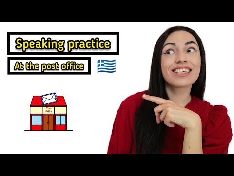 Видео: Греческая разговорная практика «НА ПОЧТЕ» 2022 | Учи греческий с Катериной