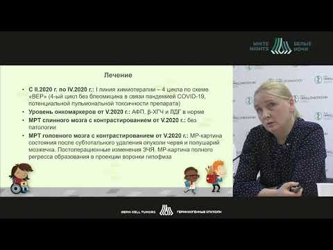 Видео: Первичное поражение головного мозга при герминогенных опухолях (Телетаева Г.М.)