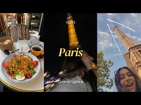 Видео: VLOG, Одна в Париже 🇫🇷