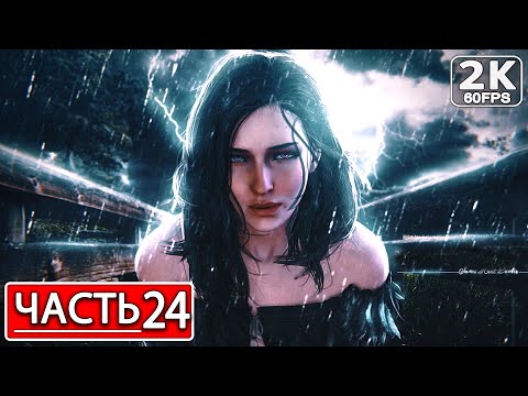 Видео: THE WITCHER 3: WILD HUNT Полное Прохождение Часть 25 ВЕДЬМАК 3 ДИКАЯ ОХОТА #shorts