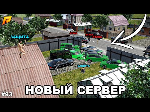 Видео: НОВЫЙ СЕРВЕР С АДМИНКОЙ! ПОСМОТРЕЛИ ЗА КТО.. АДМИН БУДНИ #93 в GTA RADMIR RP