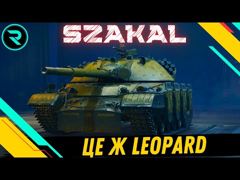 Видео: CS-67 SZAKAL ● ТАКИЙ ПОВИНЕН БУТИ Leopard ● ШЛЯХ ДО 3х ПОЗНАЧОК №1 - 73.33% #wot #wot_ua #roha_wot