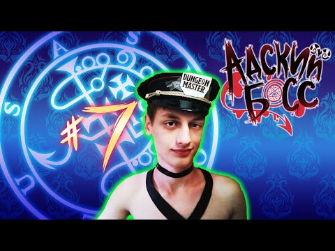 Видео: АДСКИЙ БОСС - 1 Сезон 7 Серия - Реакция на Cyber Cat Studio ( HELLUVA BOSS ритп rytp )