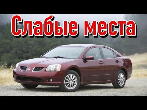 Видео: Mitsubishi Galant IX недостатки авто с пробегом | Минусы и болячки Митсубиси Галант 9