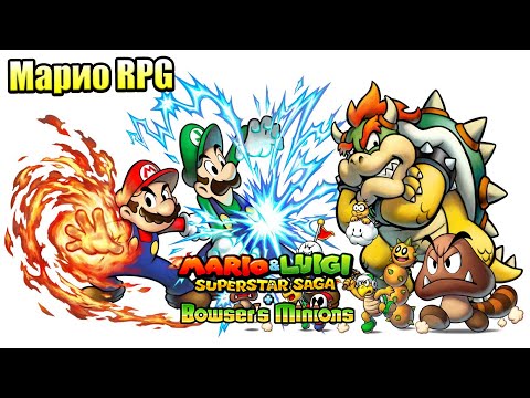 Видео: Mario & Luigi Superstar Saga #27 — История Миньонов {3DS} прохождение часть 27