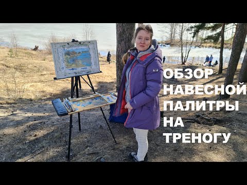 Видео: Обзор навесной палитры на треногу