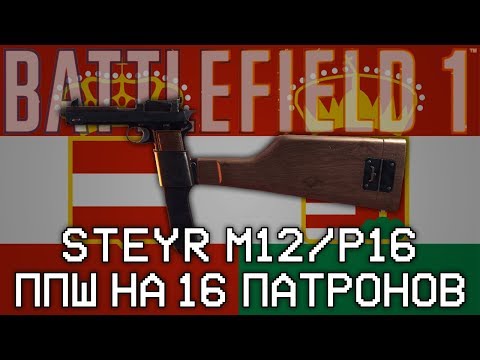 Видео: STEYR M1912/P.16 - ППШ НА 16 ПАТРОНОВ