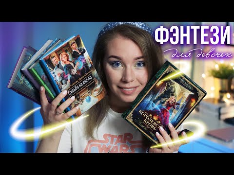 Видео: ОСТОРОЖНО!🔥ЖЕНСКОЕ ФЭНТЕЗИ!💜ПРОЧИТАНО РОМФАНТ