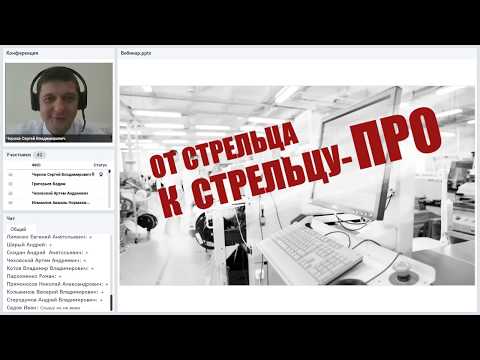 Видео: Вебинар “Стрелец-ПРО: проектирование" 18.06.2019