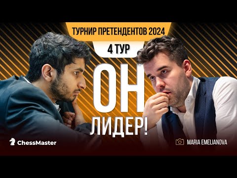 Видео: Ян замуровал ладью! Лидер Турнира Претендентов определился