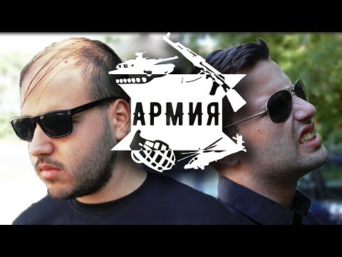 Видео: АРМИЯ 2: Демони от миналото
