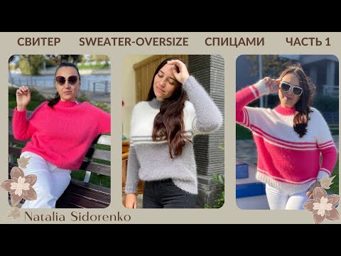 Видео: 🌿МК.СВИТР (ОВЕРСАЙЗ) РЕГЛАН ПОГОН . ЧАСТЬ 1. OVERSIZE RAGLAN SWEATER. MASTER CLASS!