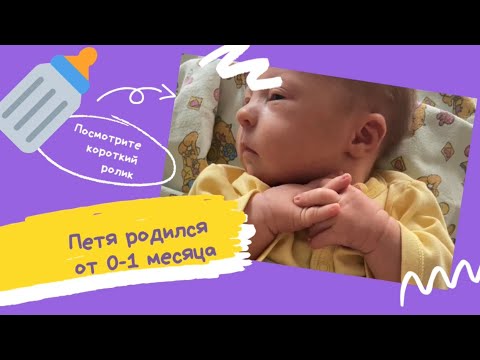 Видео: ПЕТЕ ОТ  0-1 МЕСЯЦЕВ. РОДДОМ, ПЕРЕЕЗД В БОЛЬНИЦУ, ПОДТВЕРЖДЕНИЕ СИНДРОМА ДАУНА.