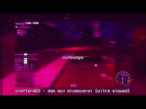 Видео: staffорд63 - дым мой круговорот (ultra slowed + reverb)