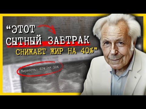 Видео: Что есть на завтрак при жирной печени, чтобы вывести жир — проверенные 10 блюд гастроэнтерологом
