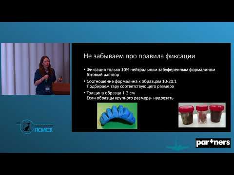 Видео: Биоптаты. Как правильно отбирать материал