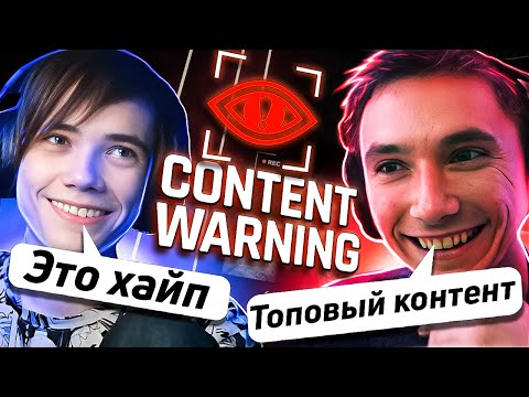 Видео: Серега Пират и ДИКИЕ РОФЛЫ в CONTENT WARNING! (Feat. qeqoqeq ) ! Лучшее Серега Пират! 福