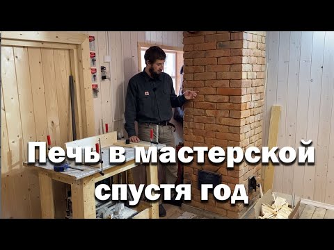 Видео: Печь за 6 тыс. рублей спустя год // Развенчиваю мифы о печах