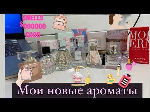 Видео: Мои новые ароматы✨. Доступный люкс. Избранные новички🩵🫶🏻.