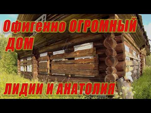 Видео: заброшен навсегда ,НО тут можно жить с комфортом, огромные заброшенные дома Вологодской области