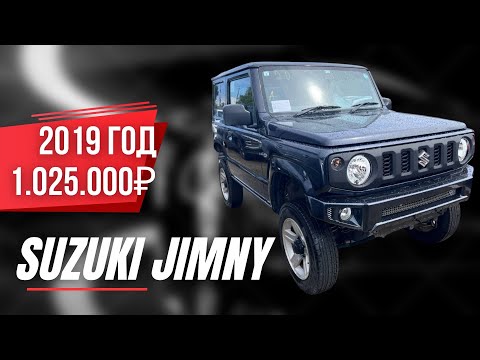 Видео: ТЫ ТОЧНО ЕГО ЗАХОЧЕШЬ!!! SUZUKI JIMNY В ПРОДАЖЕ!!! 1🍋