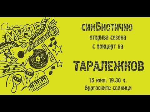 Видео: 🦔Таралеща - Слънце☀️