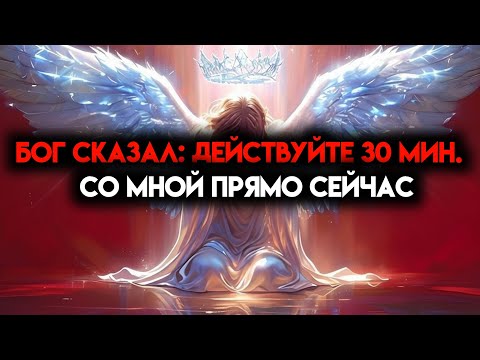 Видео: ИЗБРАННЫЙ, БОГ ХОЧЕТ ОБСУДИТЬ С ТОБОЙ НЕЧТО ВАЖНОЕ — ЭТО ПРОИСХОДИТ 🙌