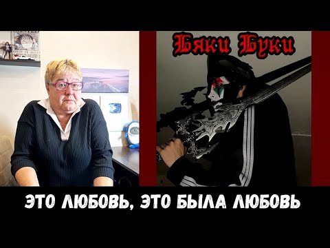 Видео: РЕАКЦИЯ МАМЫ НА [Чучело - Это любовь]