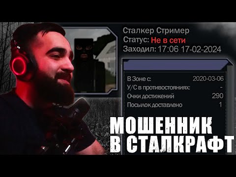 Видео: НАШЕЛ УМНОГО МОШЕННИКА В STALCRAFT!