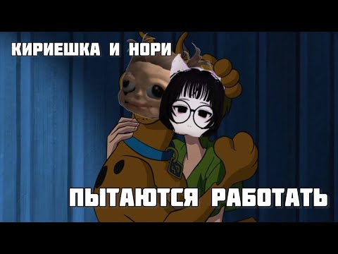 Видео: КИРИЕШКА С НАПАРНИКОМ НА РАБОТЕ ДЕЛАЮТ ВСЁ, КРОМЕ РАБОТЫ