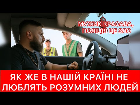 Видео: МУЖИК КРАСАВА, ХОЧ ЗАКОНИ ПОВИВЧАЮТЬ🛑АТО КОНСТИТУЦІЮ ЗОВСІМ ЗАБУЛИ